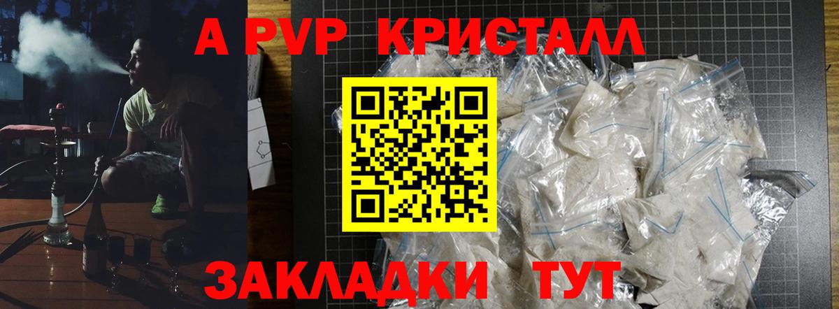 А ПВП кристаллы  Alpha PVP кристаллы  Кандалакша  A PVP  закладка  Вход с VPN 