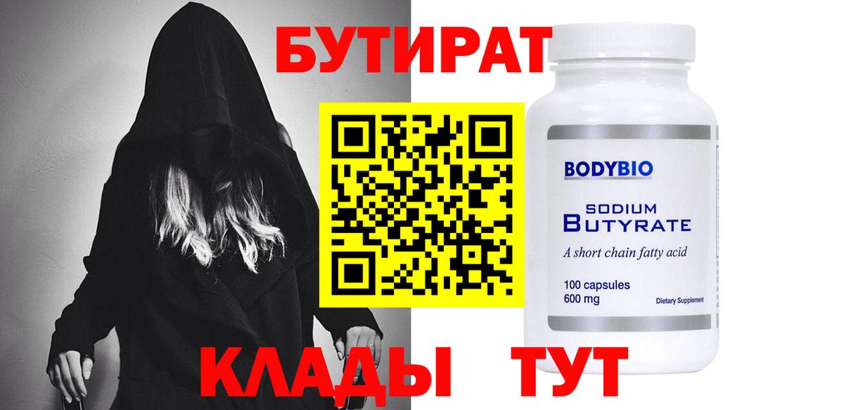 БУТИРАТ жидкий экстази Кандалакша