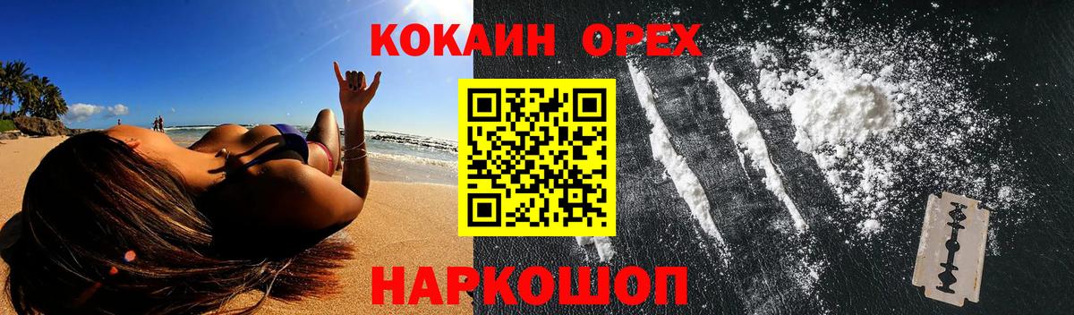 Кандалакша  Cocaine Колумбийский  Вход с VPN 