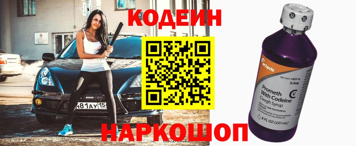 Кандалакша  Кодеиновый сироп Lean Purple Drank  Вход с VPN 