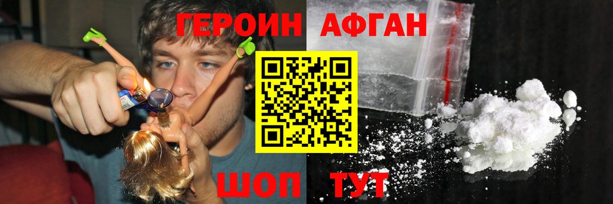 ГЕРОИН Афган Кандалакша