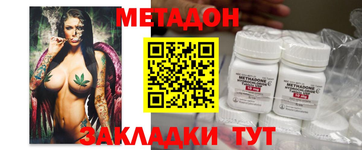 Метадон methadone Кандалакша